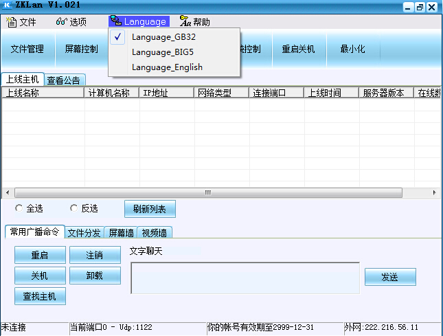 免费局域网监控软件